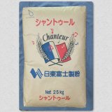 日東富士製粉　シャントゥール　25kg
