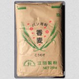 江別製粉　香麦　25kg