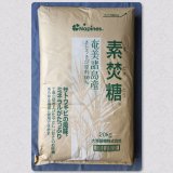 画像: 大東製糖　素焚糖　20kg